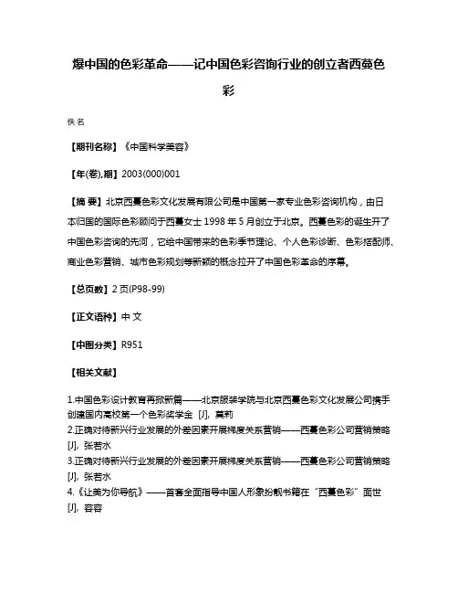 爆中国的色彩革命——记中国色彩咨询行业的创立者西蔓色彩