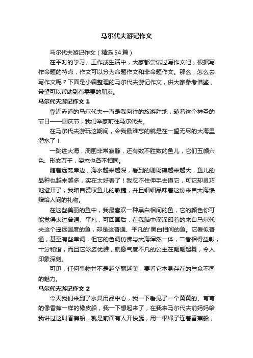 马尔代夫游记作文6篇