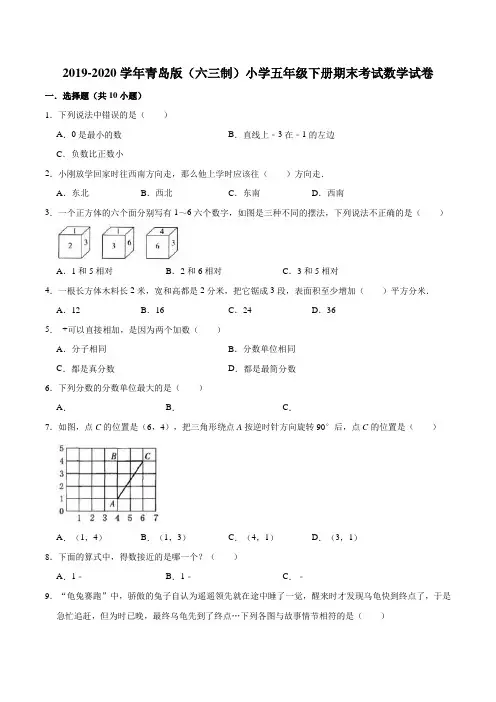 2019-2020学年青岛版(六三制)小学五年级下册期末考试数学试卷(三)(解析版)