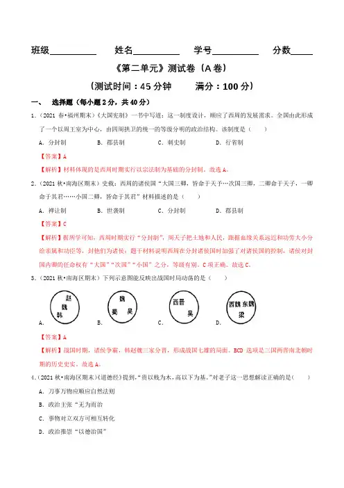 第二单元测试卷(A卷基础篇)(解析版)