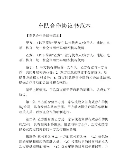 车队合作协议书范本