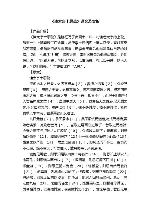 《谏太宗十思疏》译文及赏析