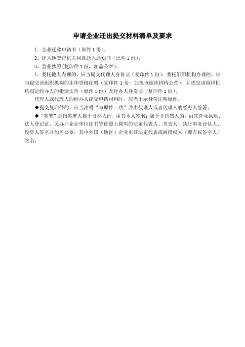 申请企业迁出提交材料清单及要求