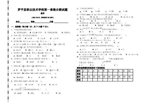 (完整)职高一年级数学第一章集合测试题