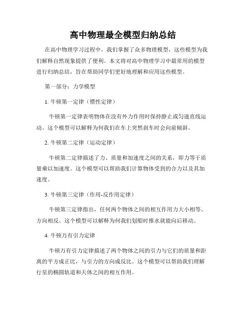 高中物理最全模型归纳总结