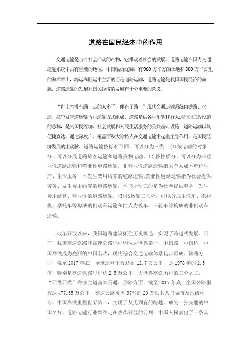 道路在国民经济和交通运输中作用
