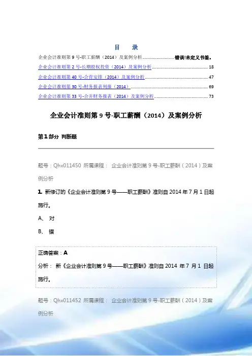 2015年会计继续教育试题与答案