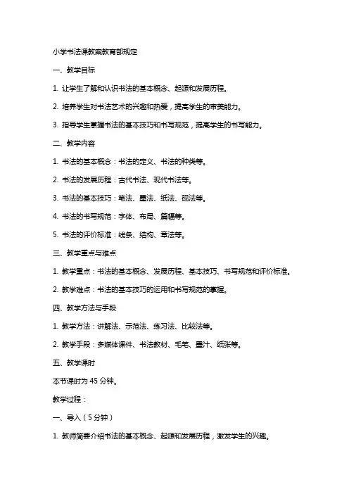 小学书法课教案教育部规定