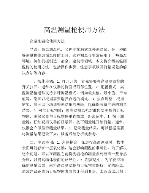高温测温枪使用方法