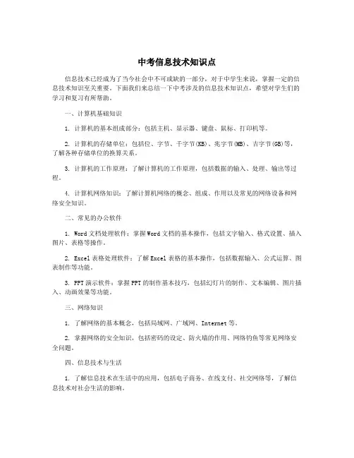 中考信息技术知识点