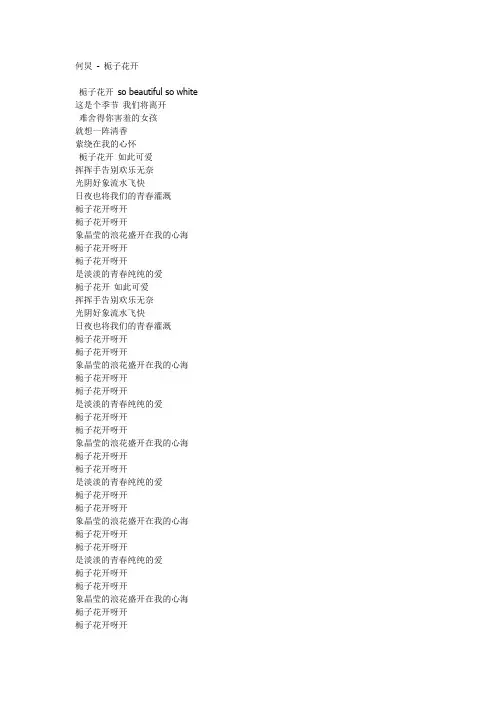栀子花开歌词