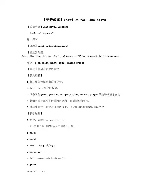 【英语教案】Unit4 Do You Like Pears