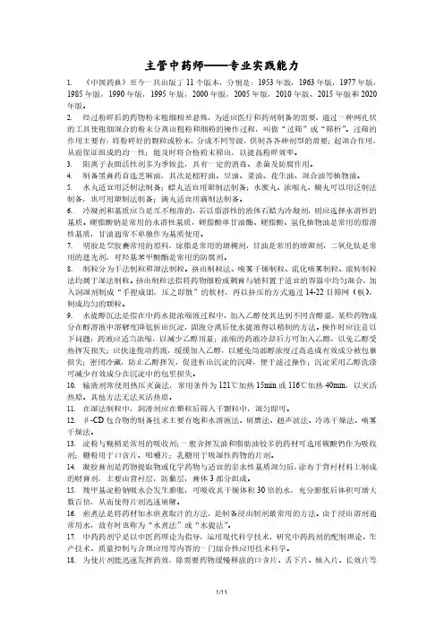 主管药师《中药师专业实践能力》重点资料