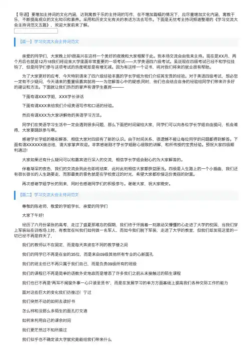 学习交流大会主持词范文五篇