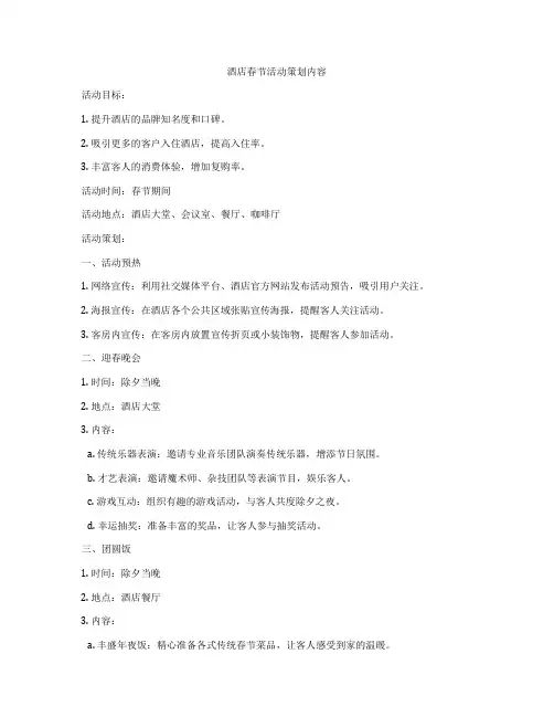 酒店春节活动策划内容