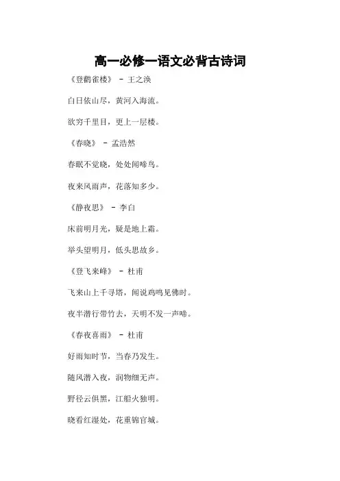 高一必修一语文必背古诗词
