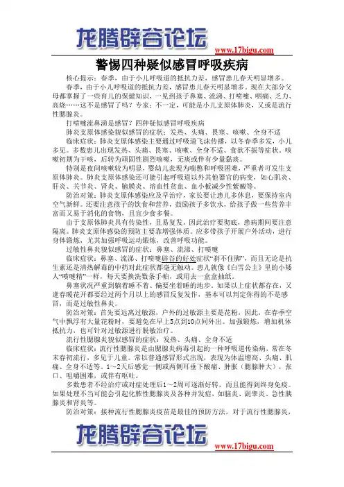 警惕四种疑似感冒呼吸疾病