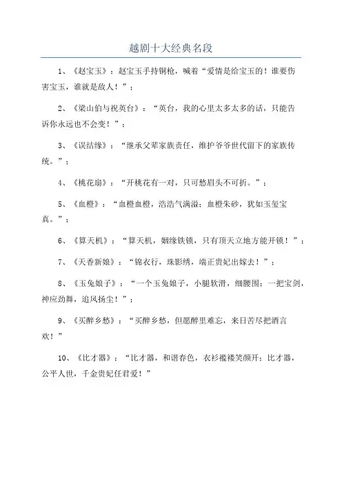 越剧十大经典名段