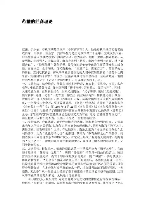 范蠡的经商理论