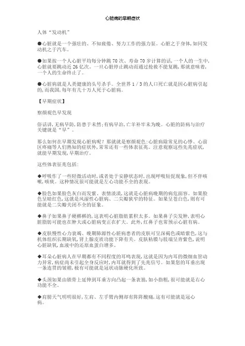 心脏病的早期症状