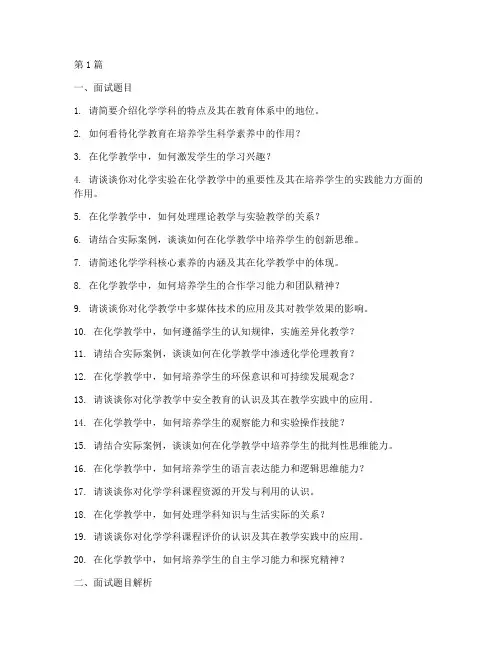 化学教招面试题目(3篇)