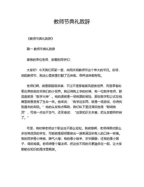 教师节典礼致辞