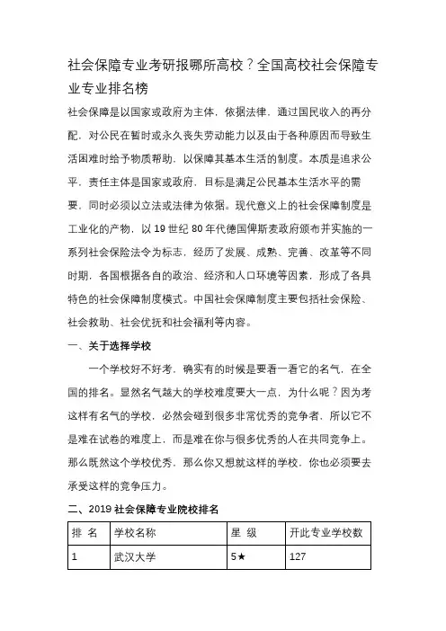 社会保障专业考研报哪所高校？全国高校社会保障专业专业排名榜