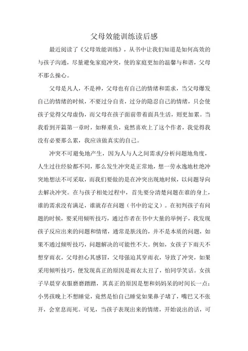 父母效能训练读后感