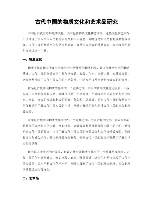 古代中国的物质文化和艺术品研究