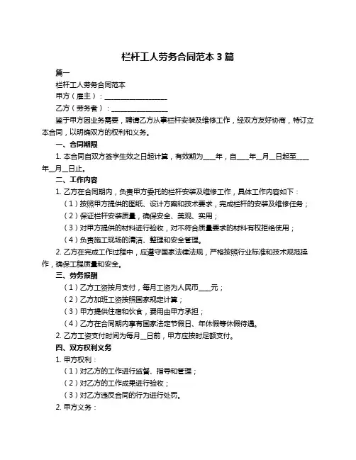 栏杆工人劳务合同范本3篇