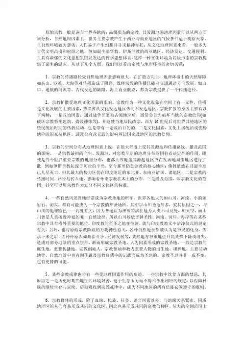 宗教与地理环境的关系