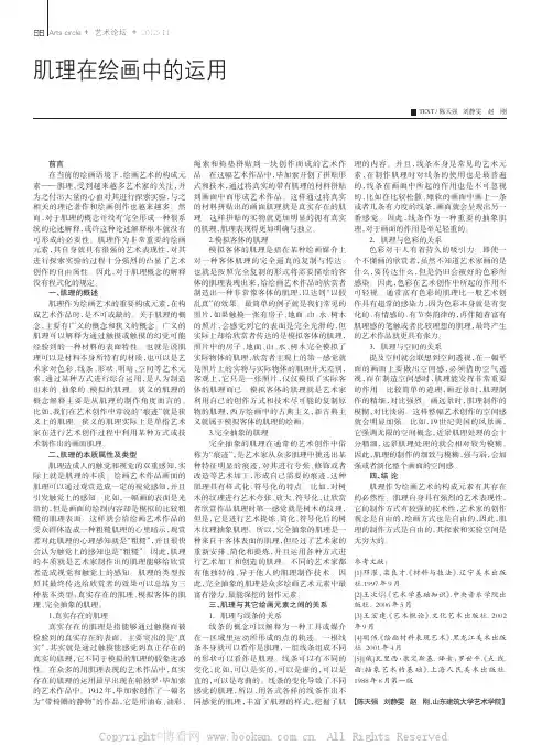 肌理在绘画中的运用