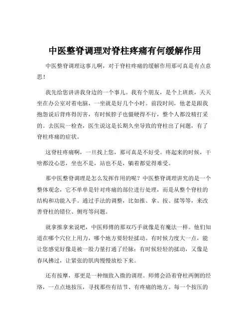 中医整脊调理对脊柱疼痛有何缓解作用