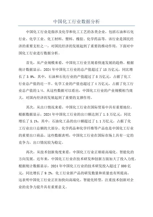 中国化工行业数据分析