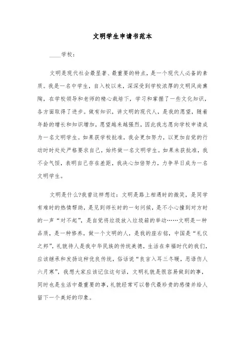 文明学生申请书范本（2篇）