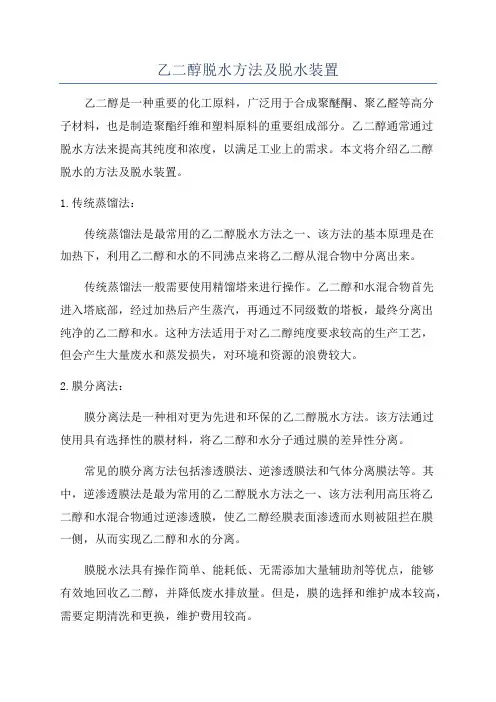 乙二醇脱水方法及脱水装置