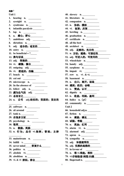 高中英语人教版选修七课本词汇表筛选后默写版