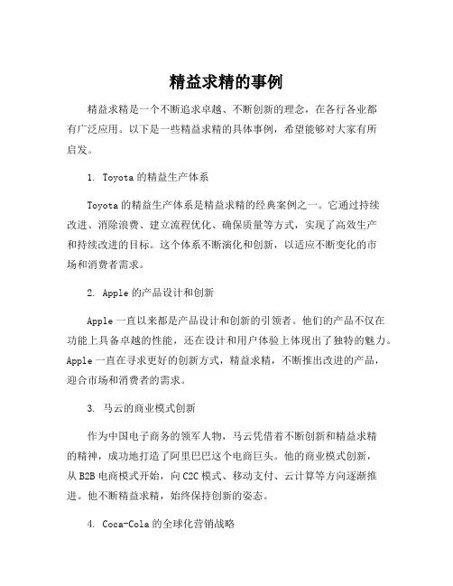 精益求精的事例
