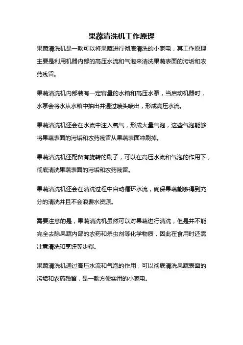 果蔬清洗机工作原理