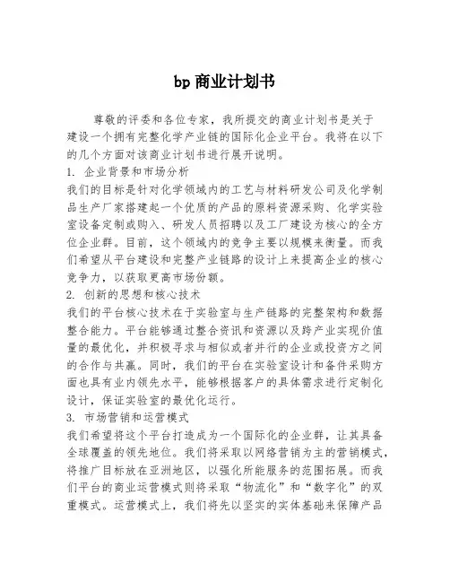 bp商业计划书