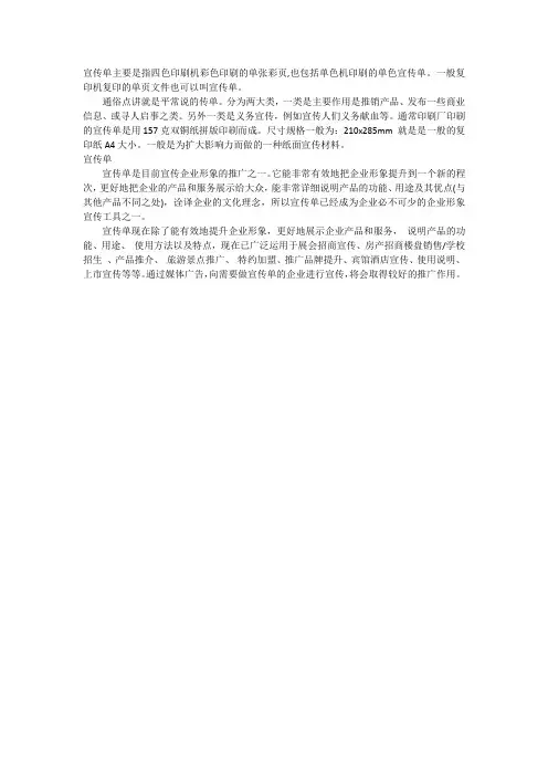 宣传单页印刷常识-比印集市 - 副本