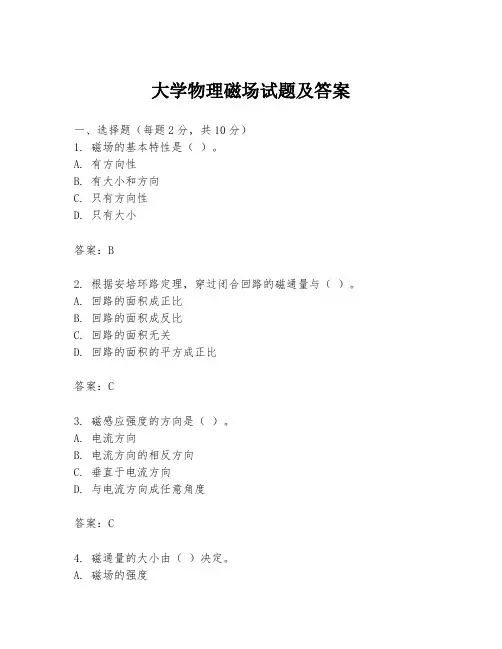 大学物理磁场试题及答案