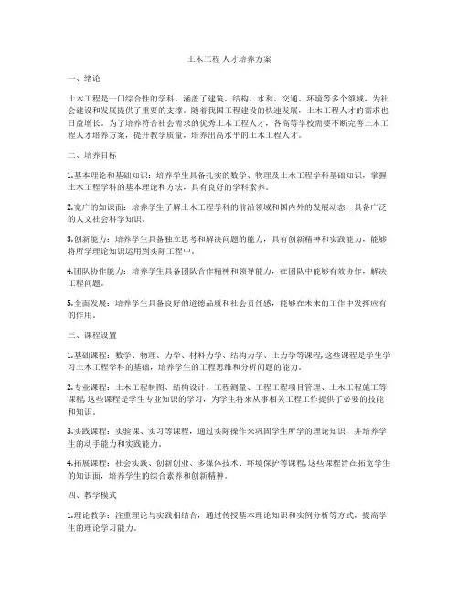 土木工程 人才培养方案