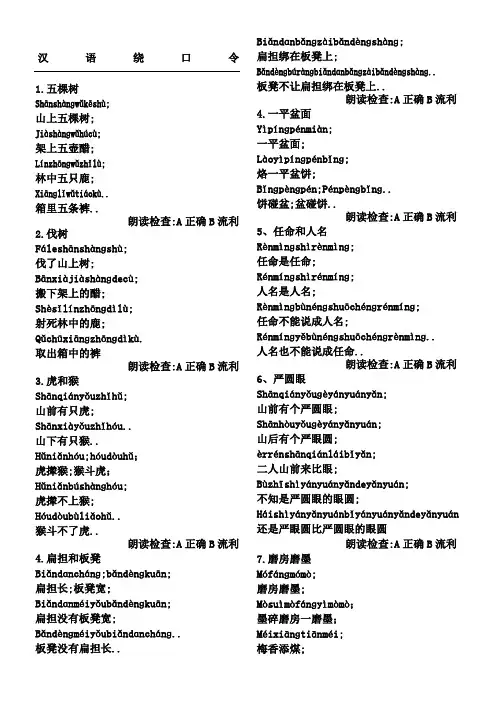 中文绕口令