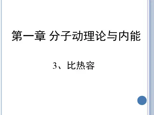 人教版九年级物理第十三章第三节《比热容》34张ppt