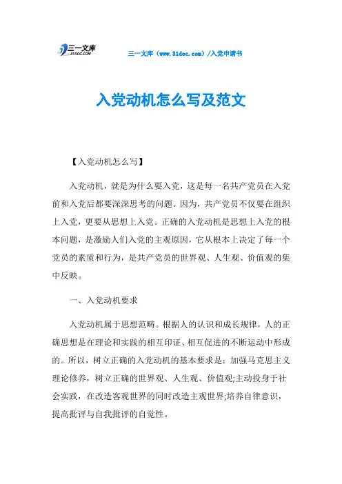 入党动机怎么写及范文