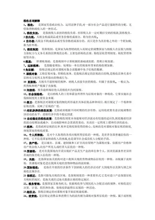 税收名词解释