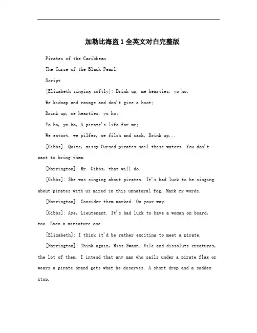 加勒比海盗1全英文对白完整版
