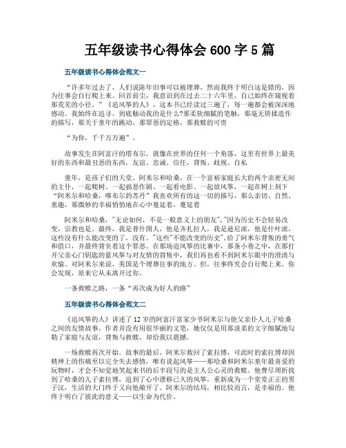 五年级读书心得体会600字5篇