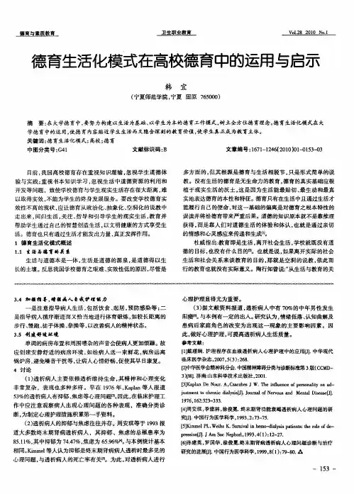德育生活化模式在高校德育中的运用与启示